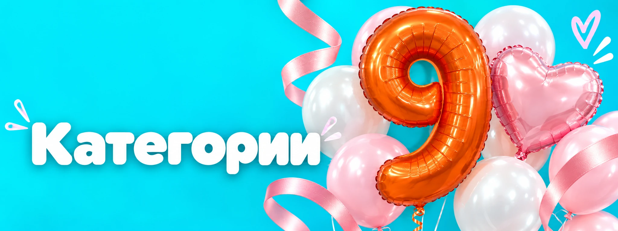 Категории — оформление и идеи для праздника в Вологде