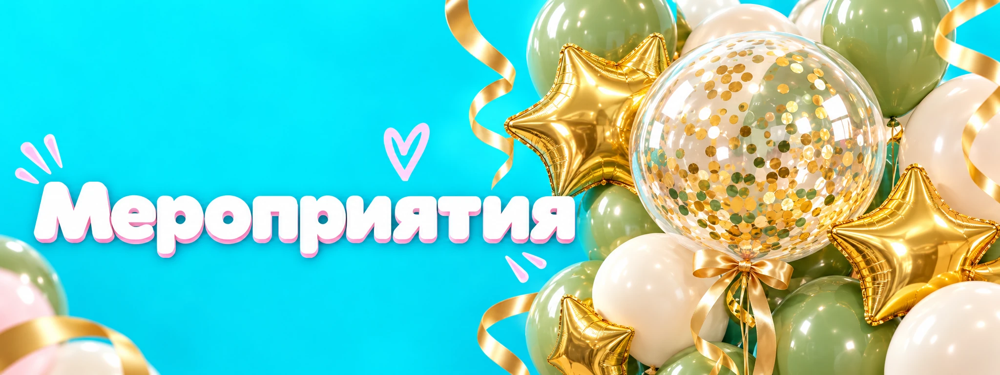 Мероприятия — оформление и идеи для праздника в Вологде