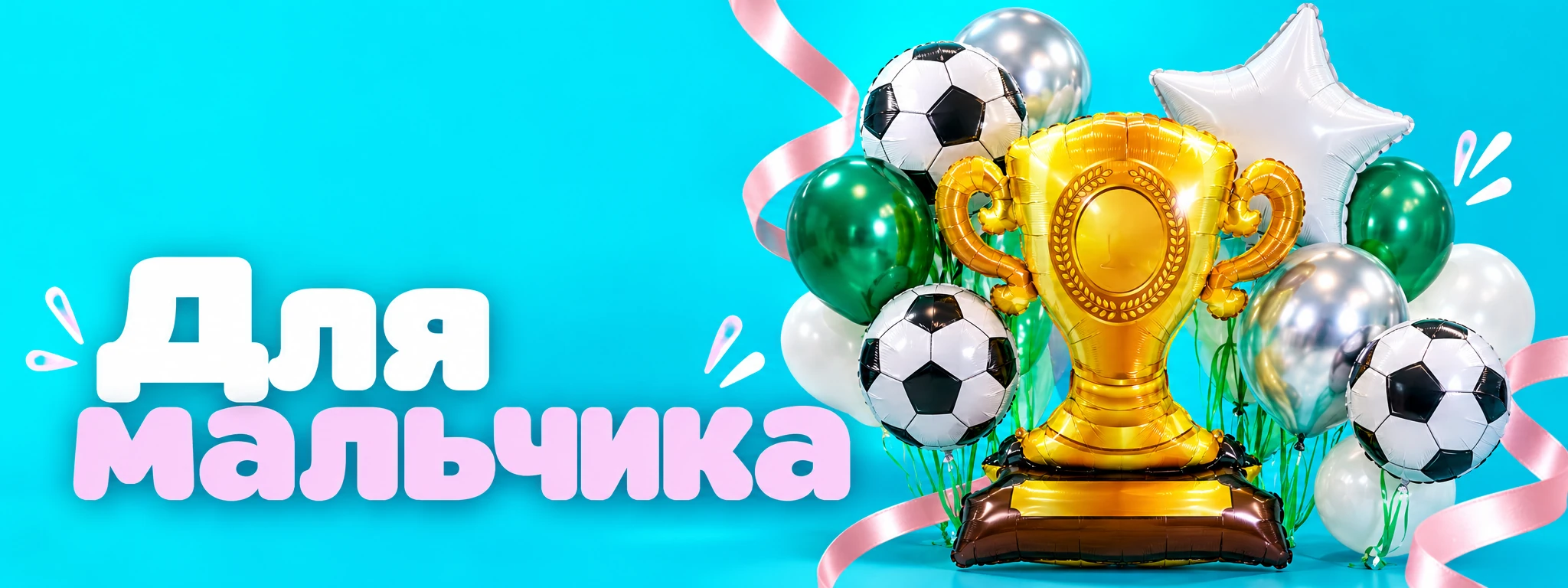 Для мальчика — оформление и идеи для праздника в Вологде