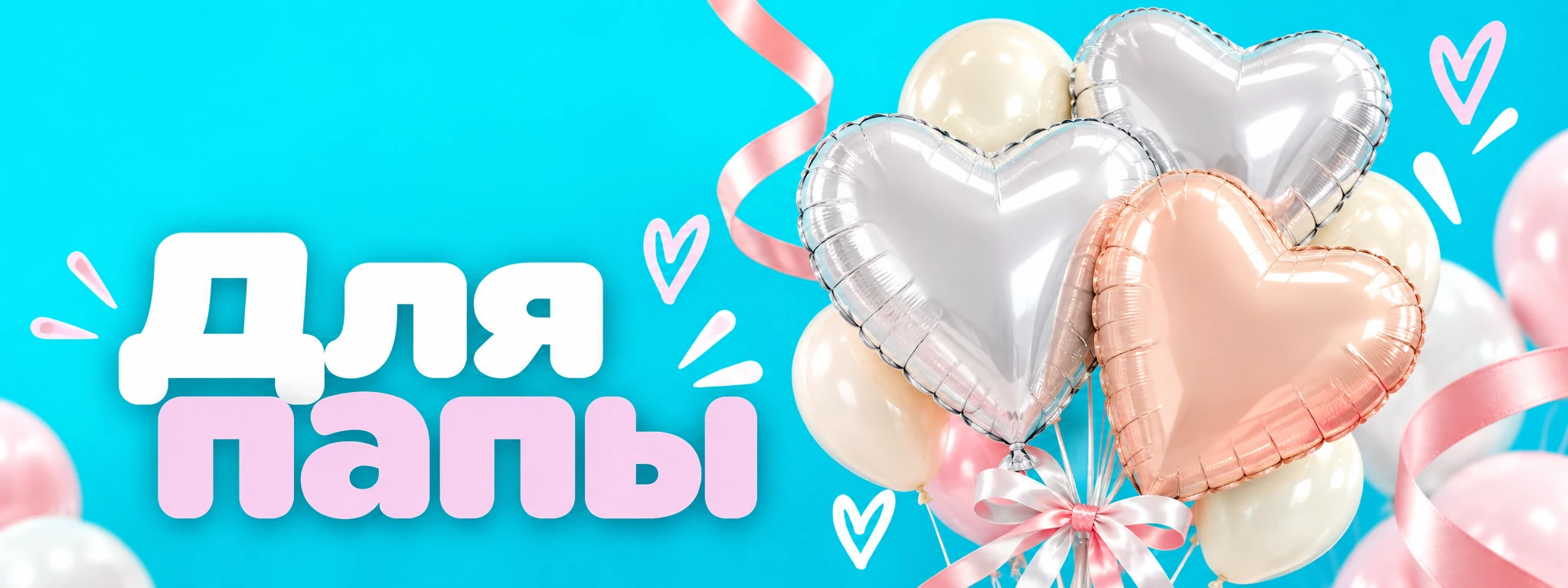 Для папы — оформление и идеи для праздника в Вологде
