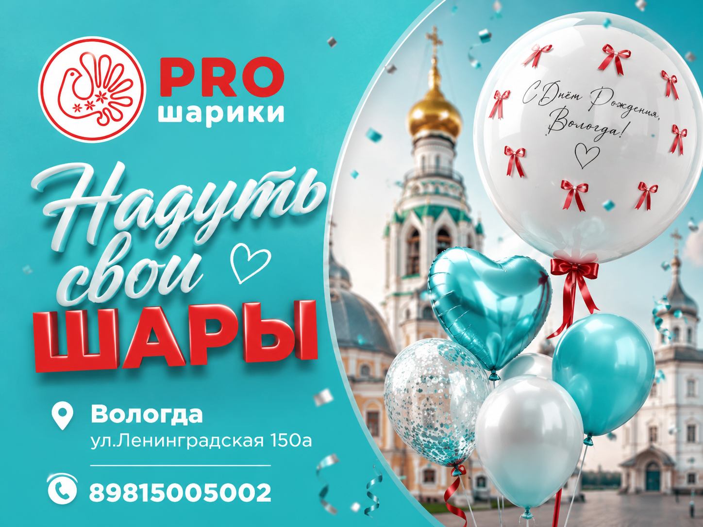 Где надуть свои шары гелием в Вологде: условия и стоимость