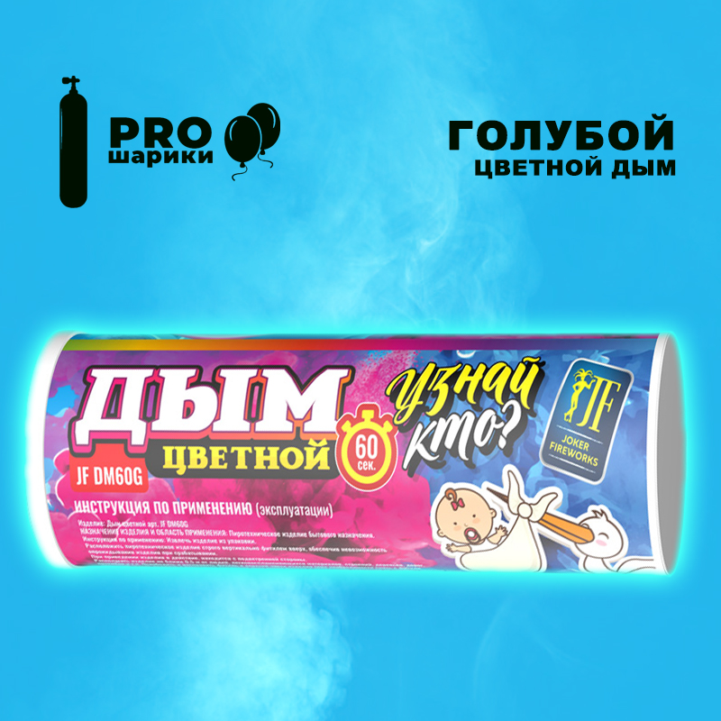 Цветной дым на Гендер Пати (Голубой)